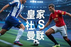 球速官网入口 -皇家社会发布备战花絮；清晨队长鼓劲；欧联任务艰巨；阵容厚度经受考验的简单介绍