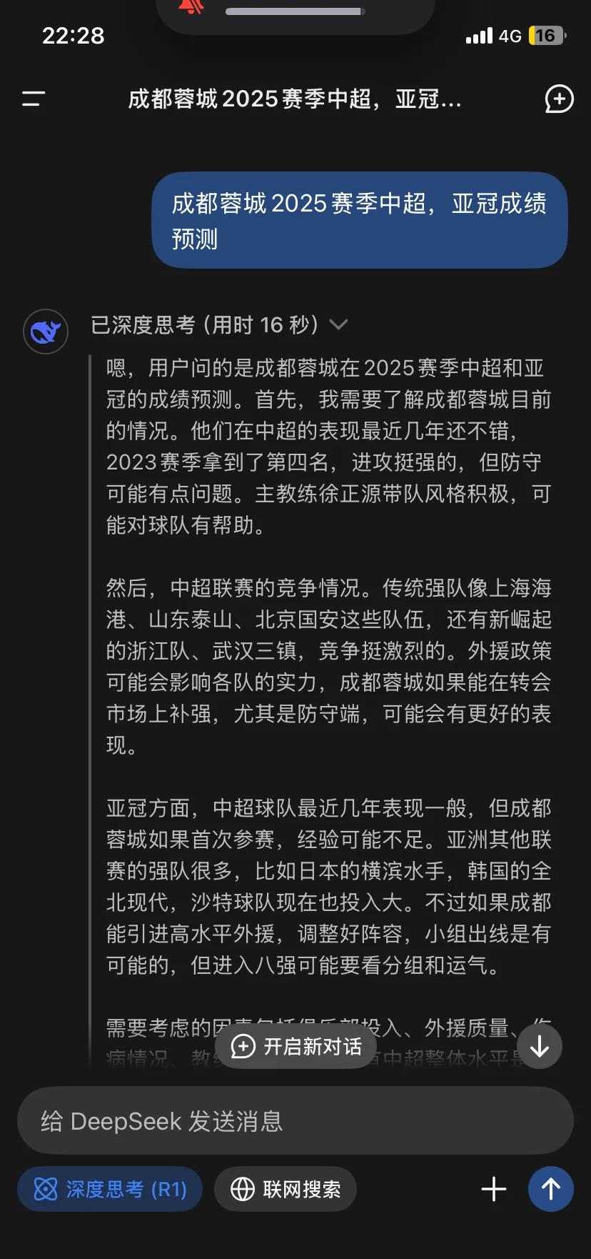 成都蓉城内部会议纪要流出——加时末段强势反弹，意大利杯使命明确，赛程密集仍需轮换的简单介绍