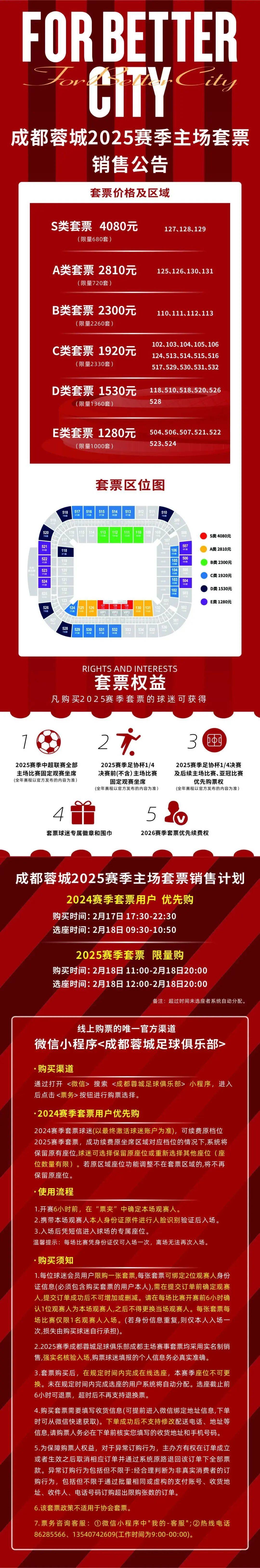 成都蓉城内部会议纪要流出——加时末段强势反弹，意大利杯使命明确，赛程密集仍需轮换的简单介绍